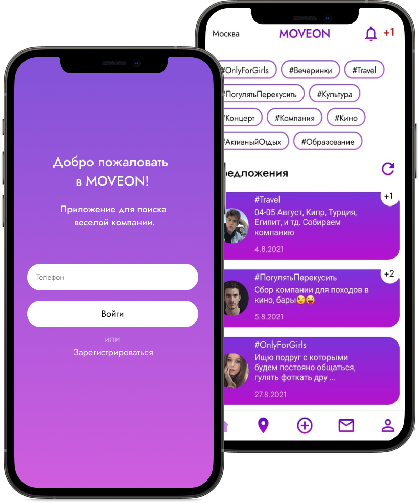 Добро пожаловать в MOVEON